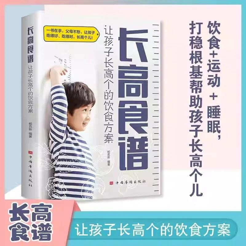 子どもの身長成長ガイド：科学的な食事レシピ、運動、睡眠プラン - Nutrition And Exercise のレビューと価格