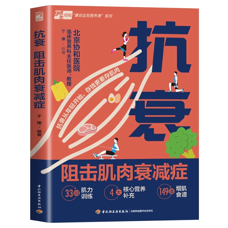アンチエイジング栄養ガイド: 149のレシピ、33の筋力トレ - Nutrition And Exercise のレビューと価格