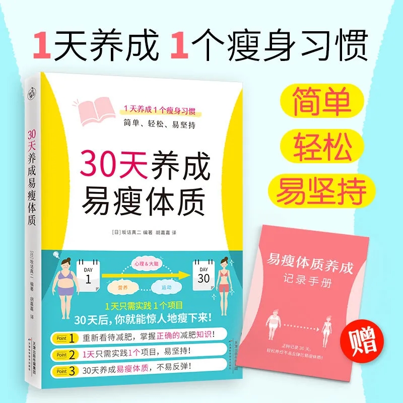 簡単なダイエットで体型を整えるための30日間：1日1つのシン - Nutrition And Exercise のレビューと価格